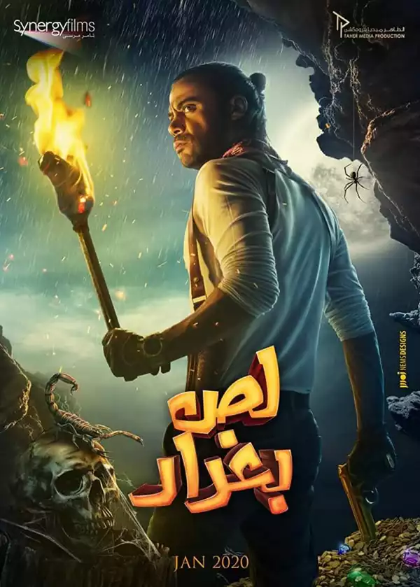 The Thief of Baghdad (2020) (Arabic)