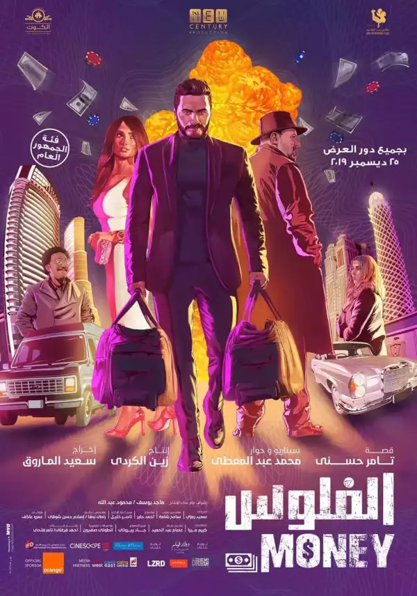 The Money (2019) (Arabic)