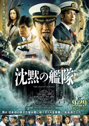 The Silent Service (2023) [Japanese]