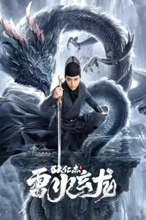 Detective Dee and The Dragon of Fire (2023) (Chinese)