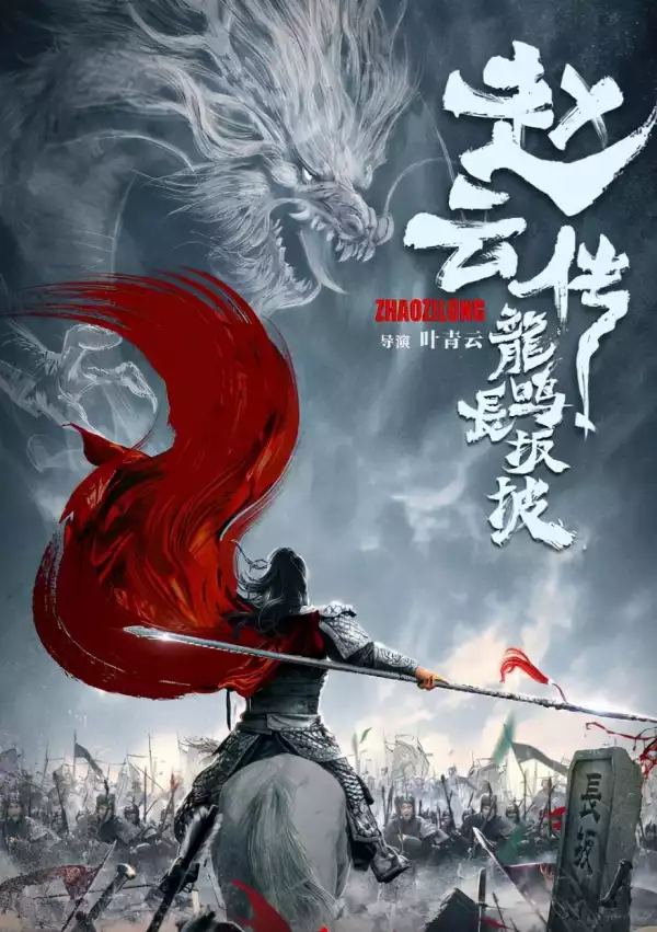 Legend of Zhao Yun (2020) (Chinese)