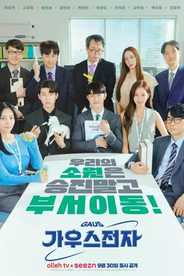 Gaus Electronics (2022) (Korean)