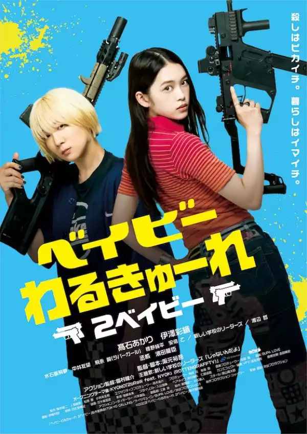 Baby Assassins 2 Babies (2023) [Japanese]