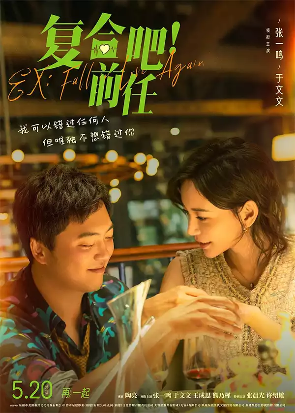 EX: Fall in Love Again (2023) [Chinese]