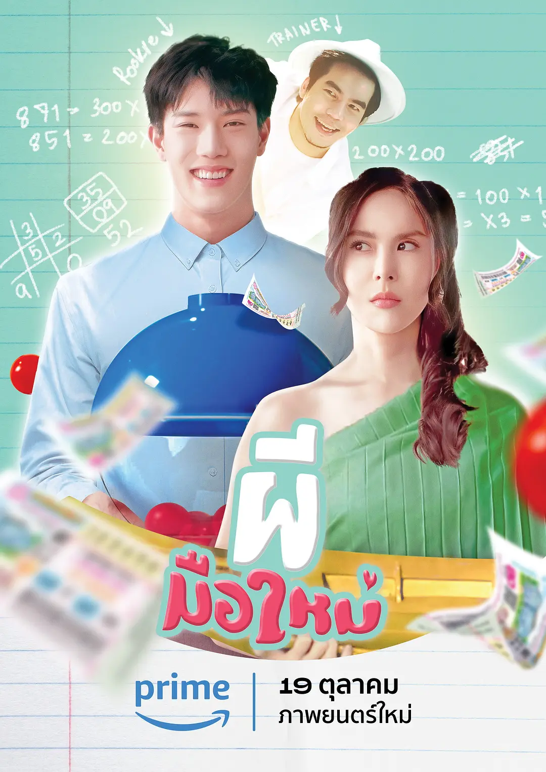 Ghost Rookie (2023) (Phi Mue Mai) [Thai]