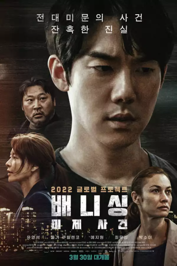 Vanishing (2022) (Korean)
