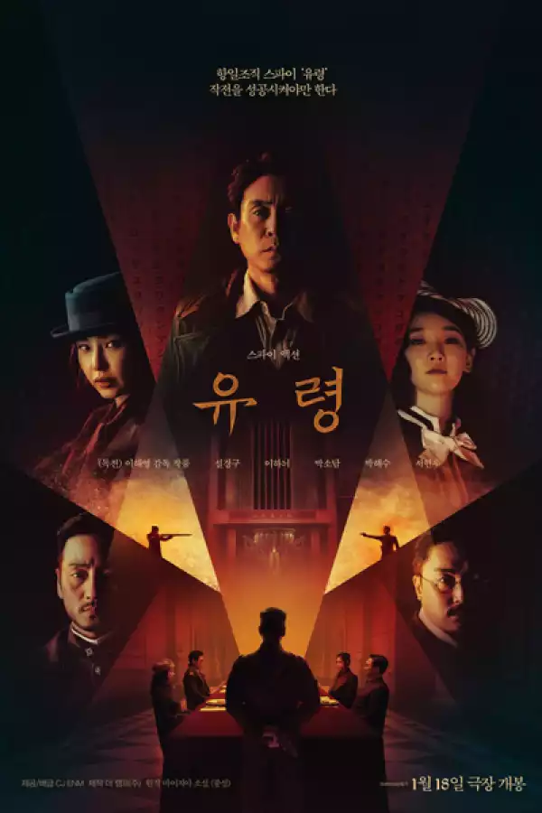 Phantom (2023) (Korean)