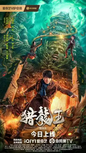 Dragon Hunting King (2024) [Chinese]