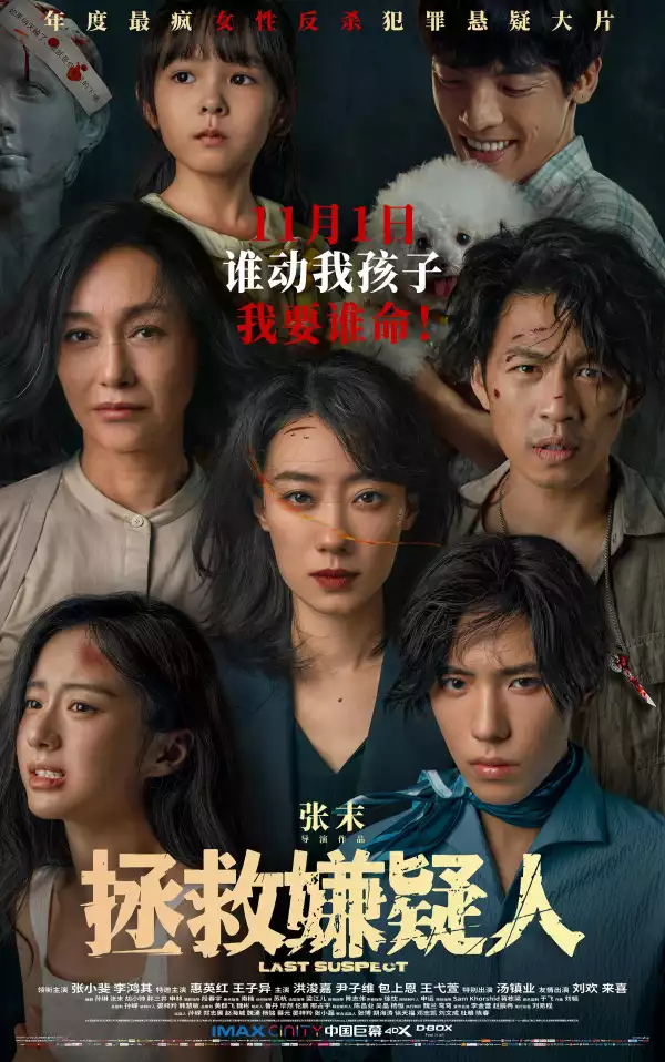 Who is the Suspect (2023) [Chinese]