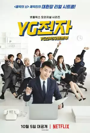 YG Future Strategy Office S01 E08