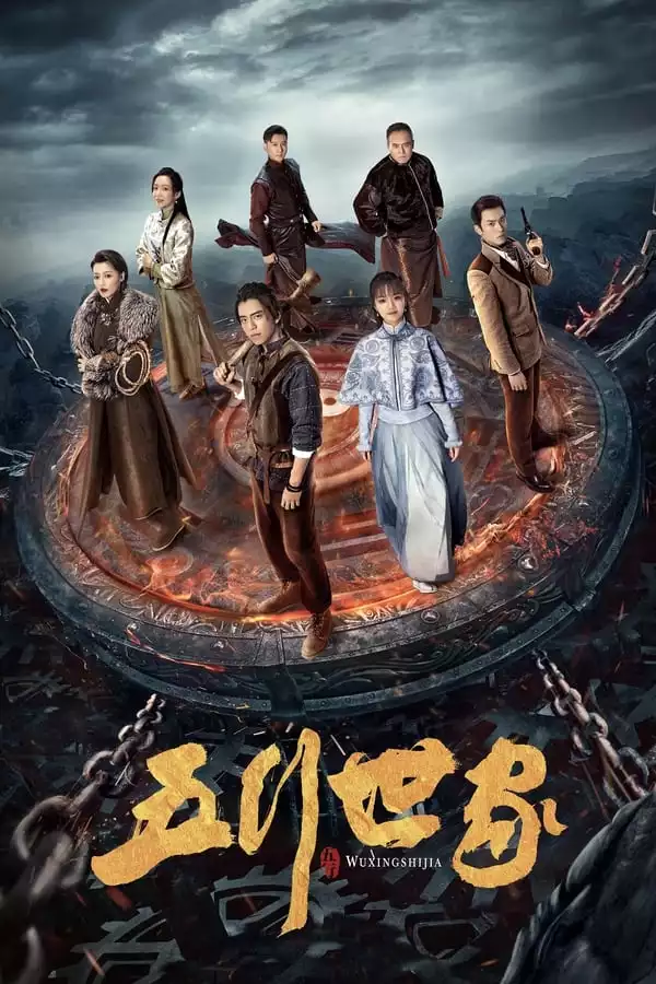 Five Kings of Thieves (2024) [Chinese] (TV series)