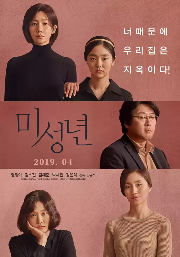 Another Child (Miseongnyeon) (2019) (Korean)