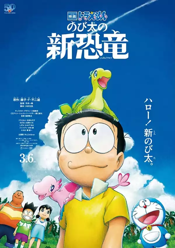 Doraemon the Movie: Nobita
