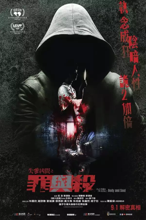 Tales From The Occult Body and Soul (2023) [Cantonese]