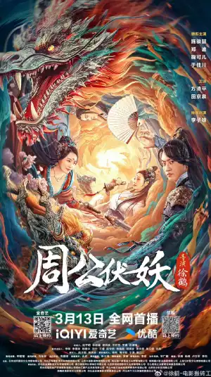 Zhou Gong Subdues Demons (2024) [Chinese]