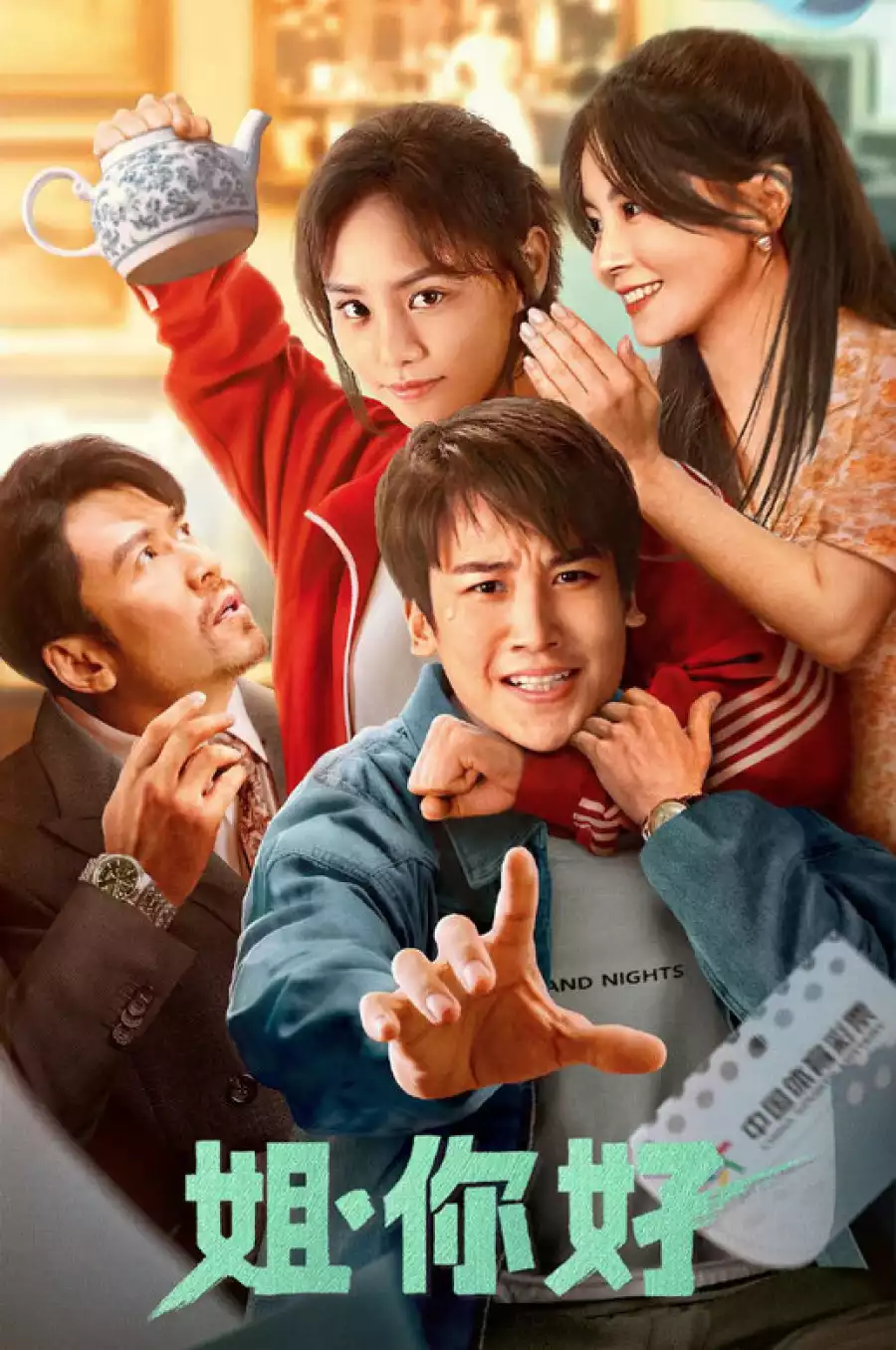 Crazy Recall (2023)