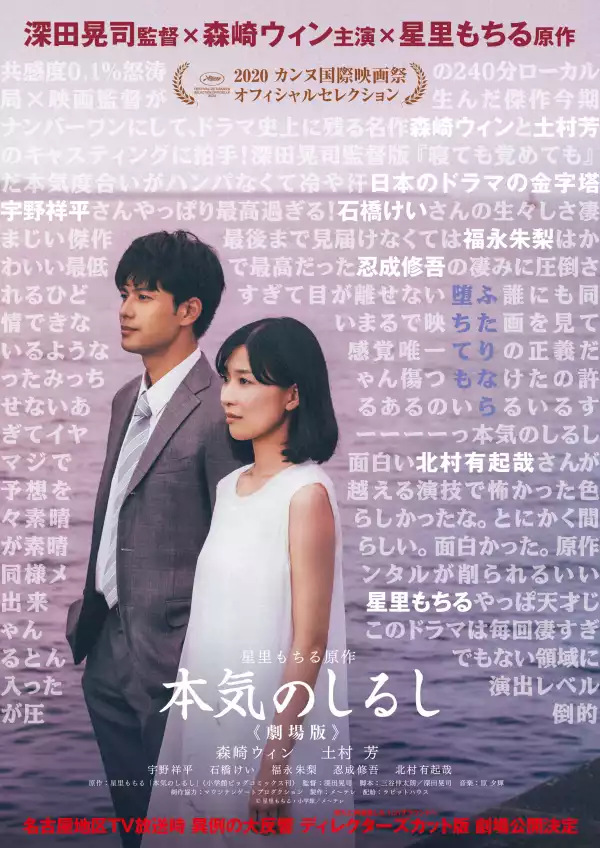 The Real Thing (2020) (Japanese)