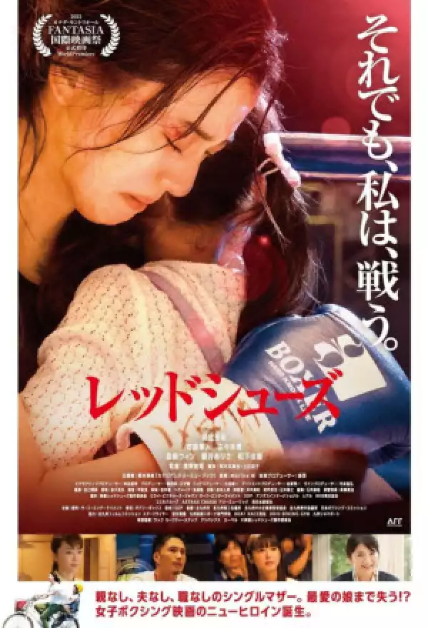 Red Shoes (2023) [Japanese]