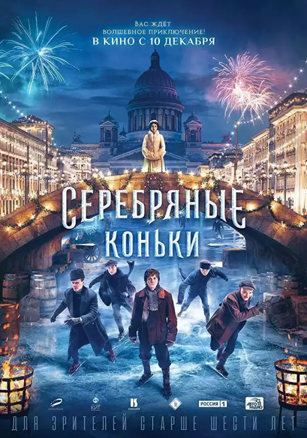 Silver Skates (2020) (Russian)