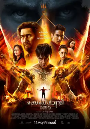Necromancer 2020 (2019) (Thai)