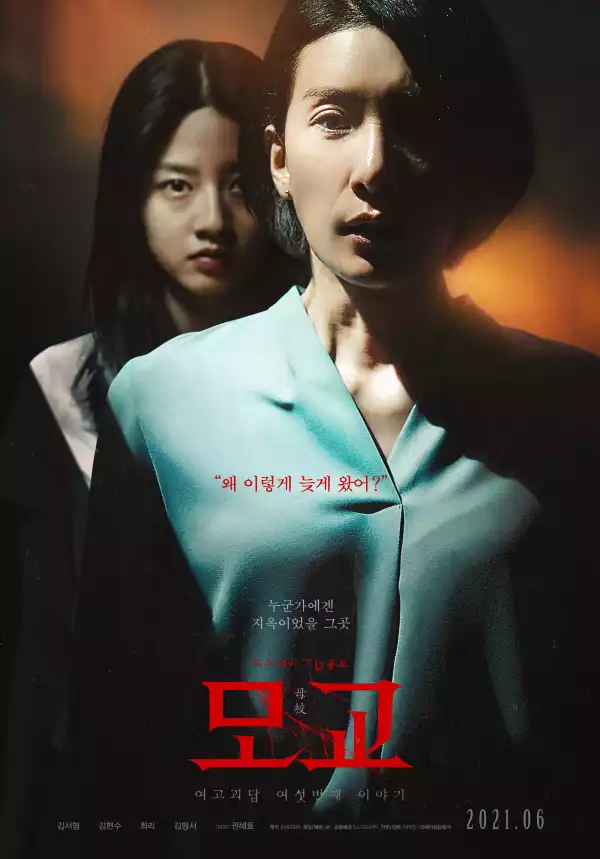 Whispering Corridors: The Humming (2020) (Korean)