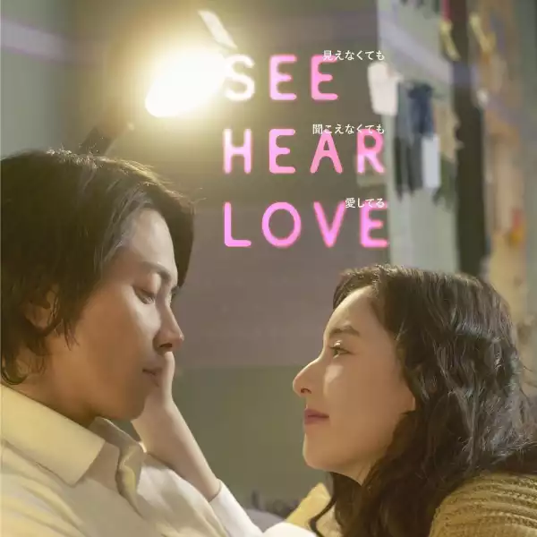 See Hear Love (2023) [Japanese]