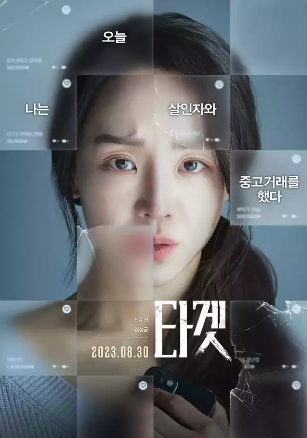 Target (2023) [Korean]