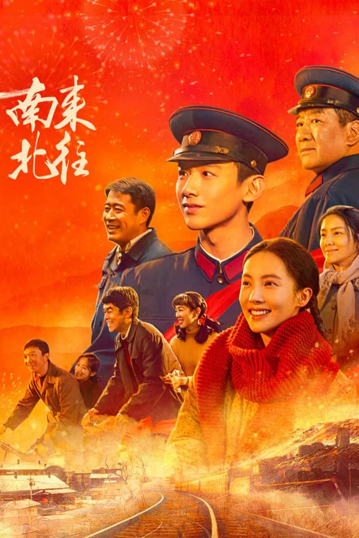 Always on the Move (2024) [Chinese] (TV series)