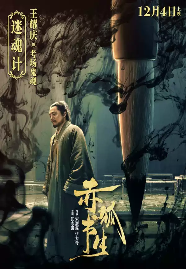 Soul Snatcher (2020) (Chinese)