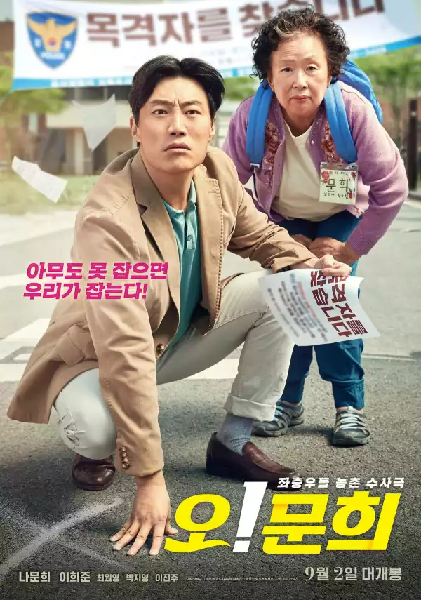 Oh! My Gran (2020) (Korean)