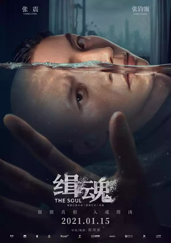 Ji hun (The Soul) (2021) (Chinese)