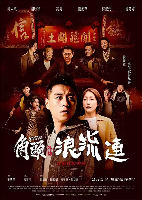 Gatao - The Last Stray (2021) (Chinese)