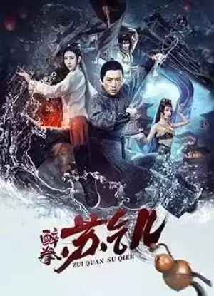 Drunken Master Su Qier (2021) (Chinese)