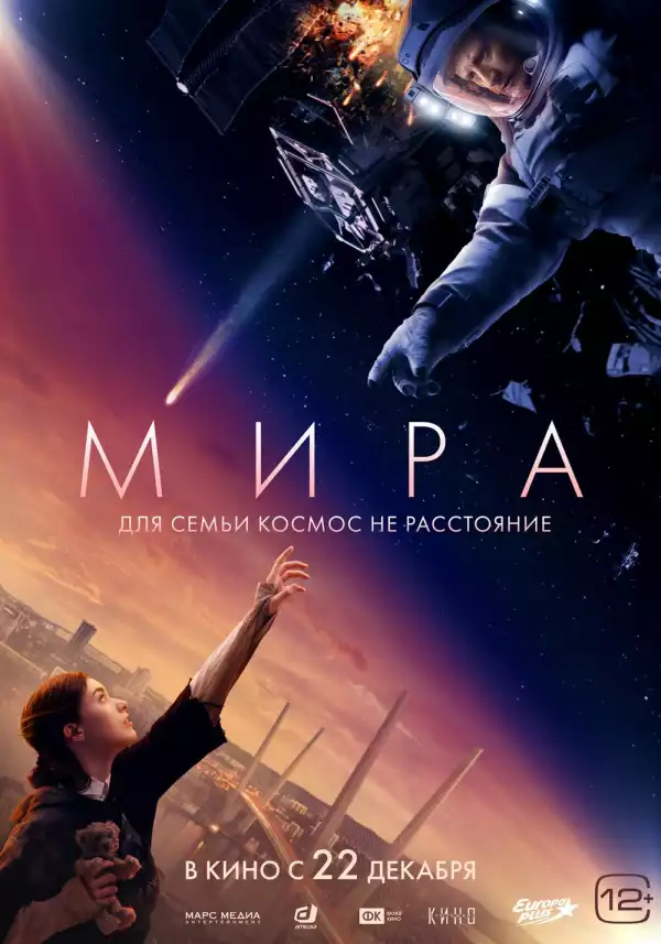 Mira (2022) [Russian]