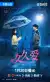 Love Endures (2024) [Chinese] (TV series)