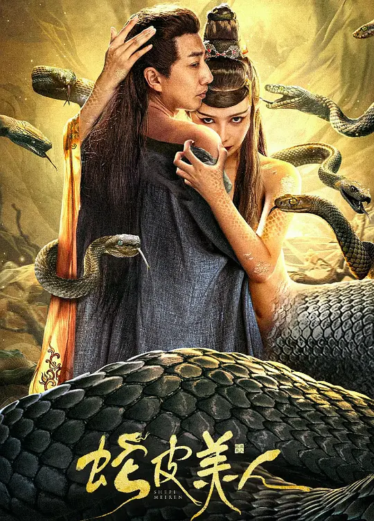 Snake Skin Beauty (2024) [Chinese]