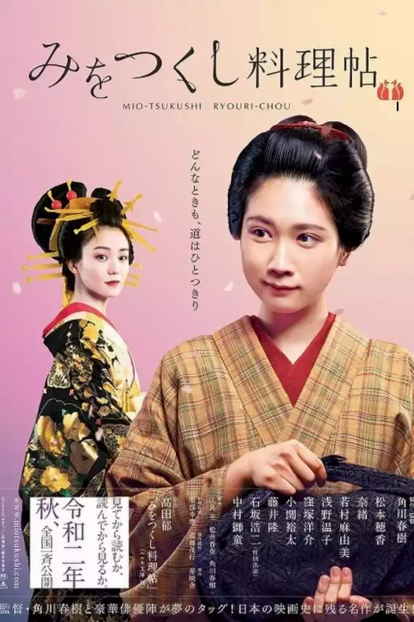 Mio-Tsukushi Ryouri-Chou (2020) (Japanese)