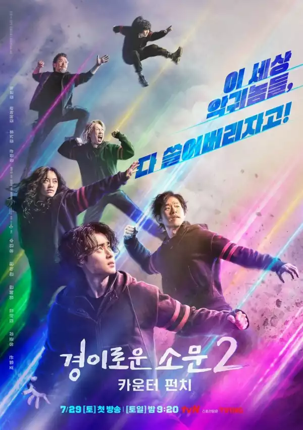 The Uncanny Counter [Korean] (TV series)