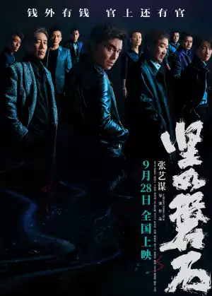 Under the Light (2023) [Chinese]