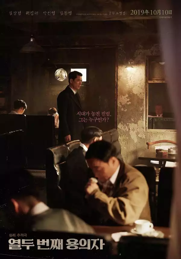 The 12th Suspect (2019) (Korean)