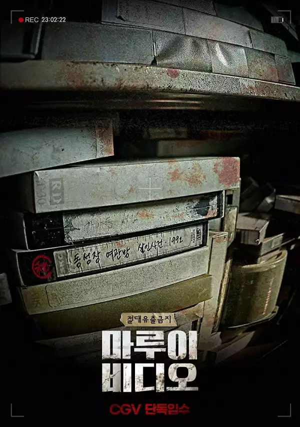 Marui Video (2023) (Korean)