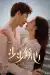 Step by Step Love (2024) [Chinese] (TV series)