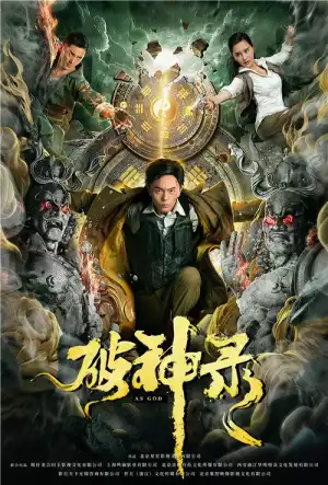 As God (2020) [Chinese]