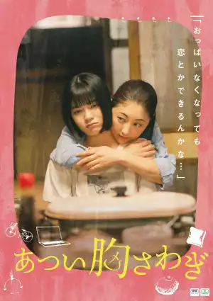 The Lump in My Heart (2022) (Japanese)