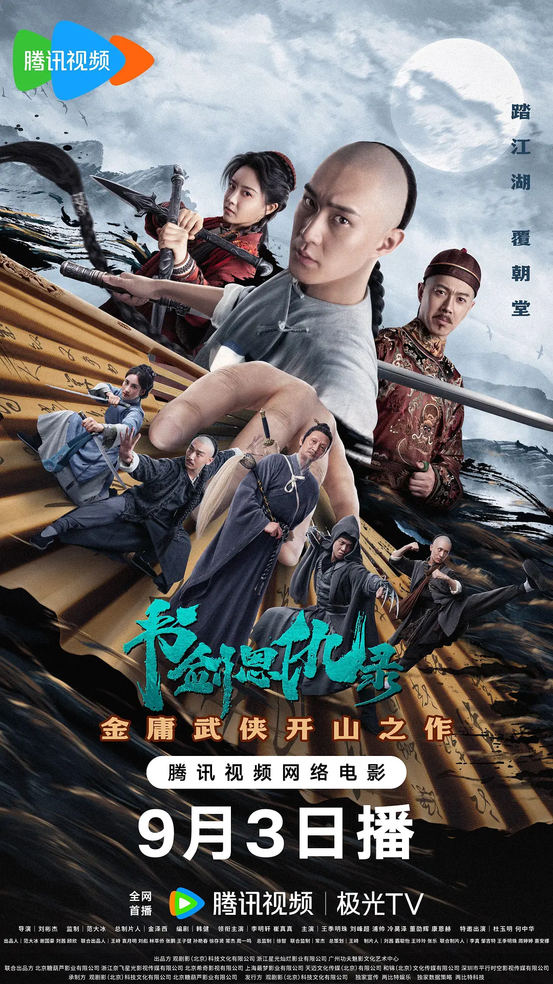 The Book and the Sword (2023) [Chinese]