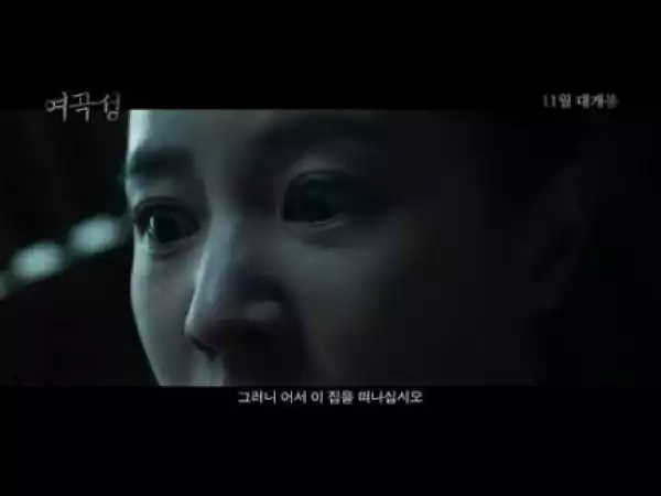 The Wrath (2018) [KOREAN] (Official Trailer)